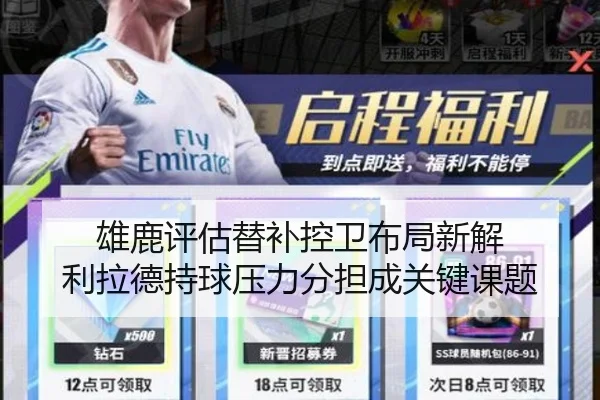 雄鹿评估替补控卫布局新解 利拉德持球压力分担成关键课题